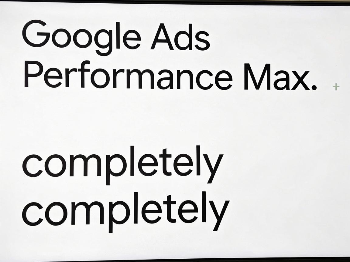 Google Ads Performance Max完全指南:机器学习驱动的全渠道广告